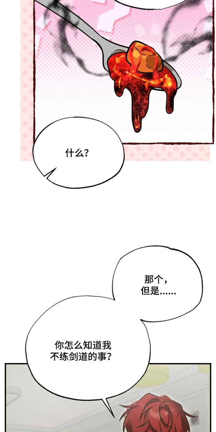 逆轨交织漫画,第9章：家务1图
