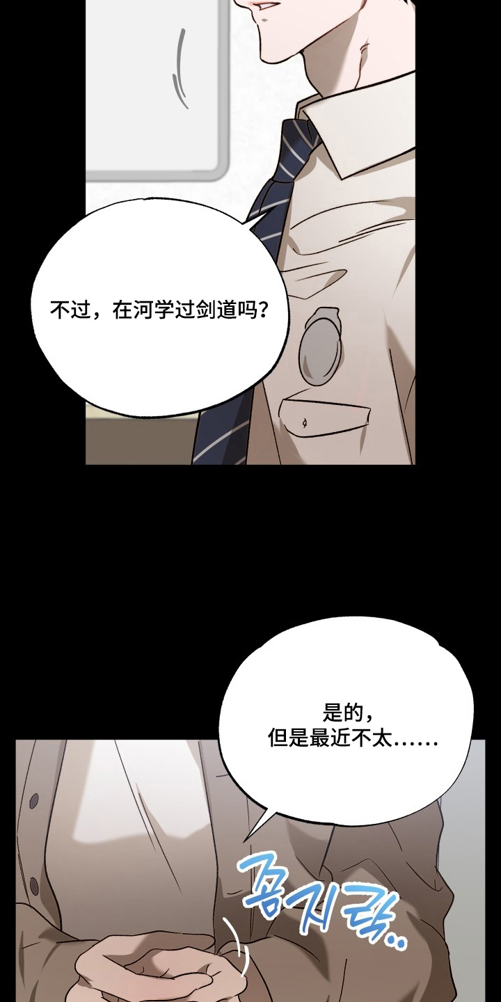 逆轨交织漫画,第7章：两个人的生活5图