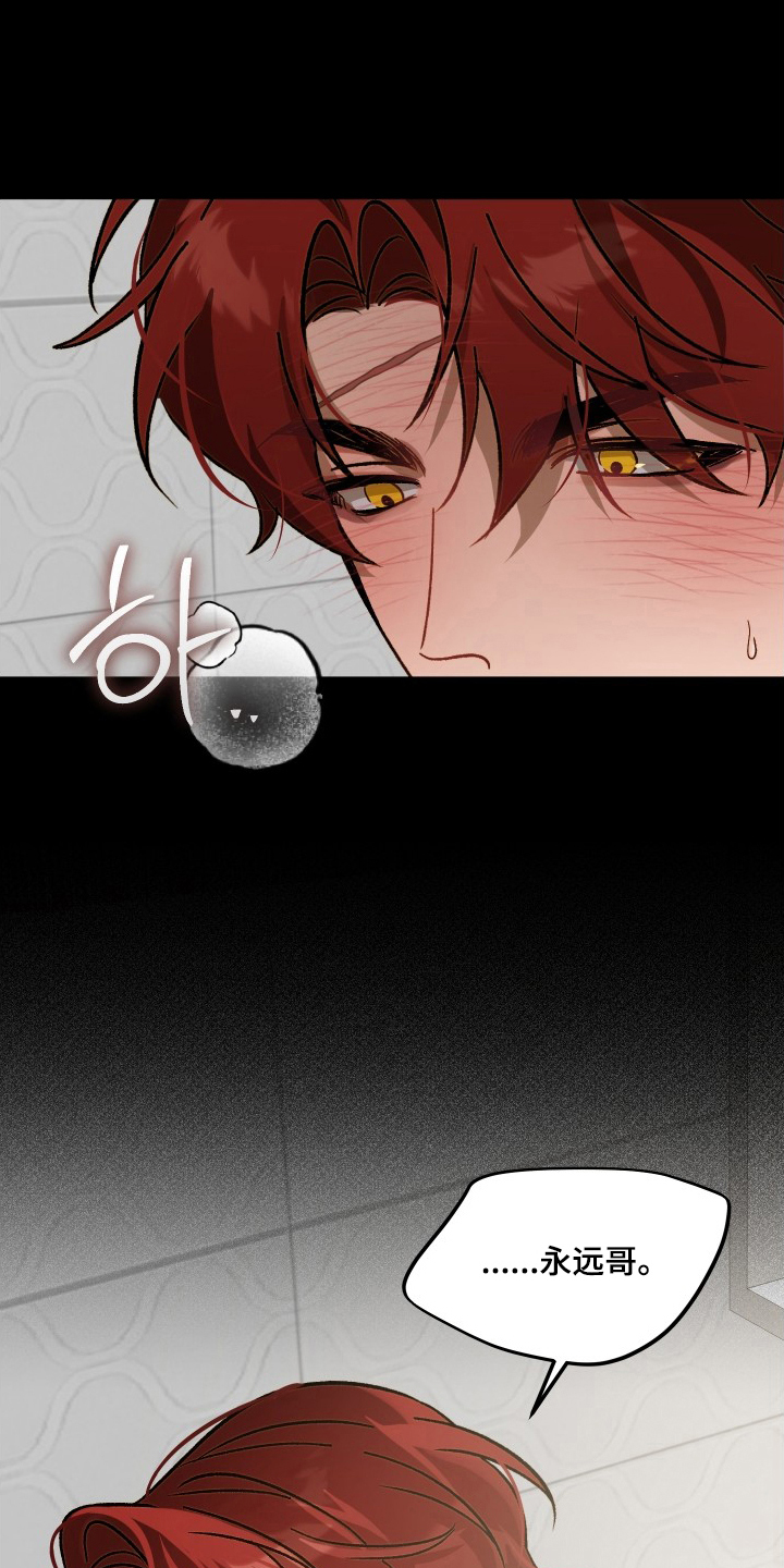 逆轨交织漫画,第8章：哥的味道5图
