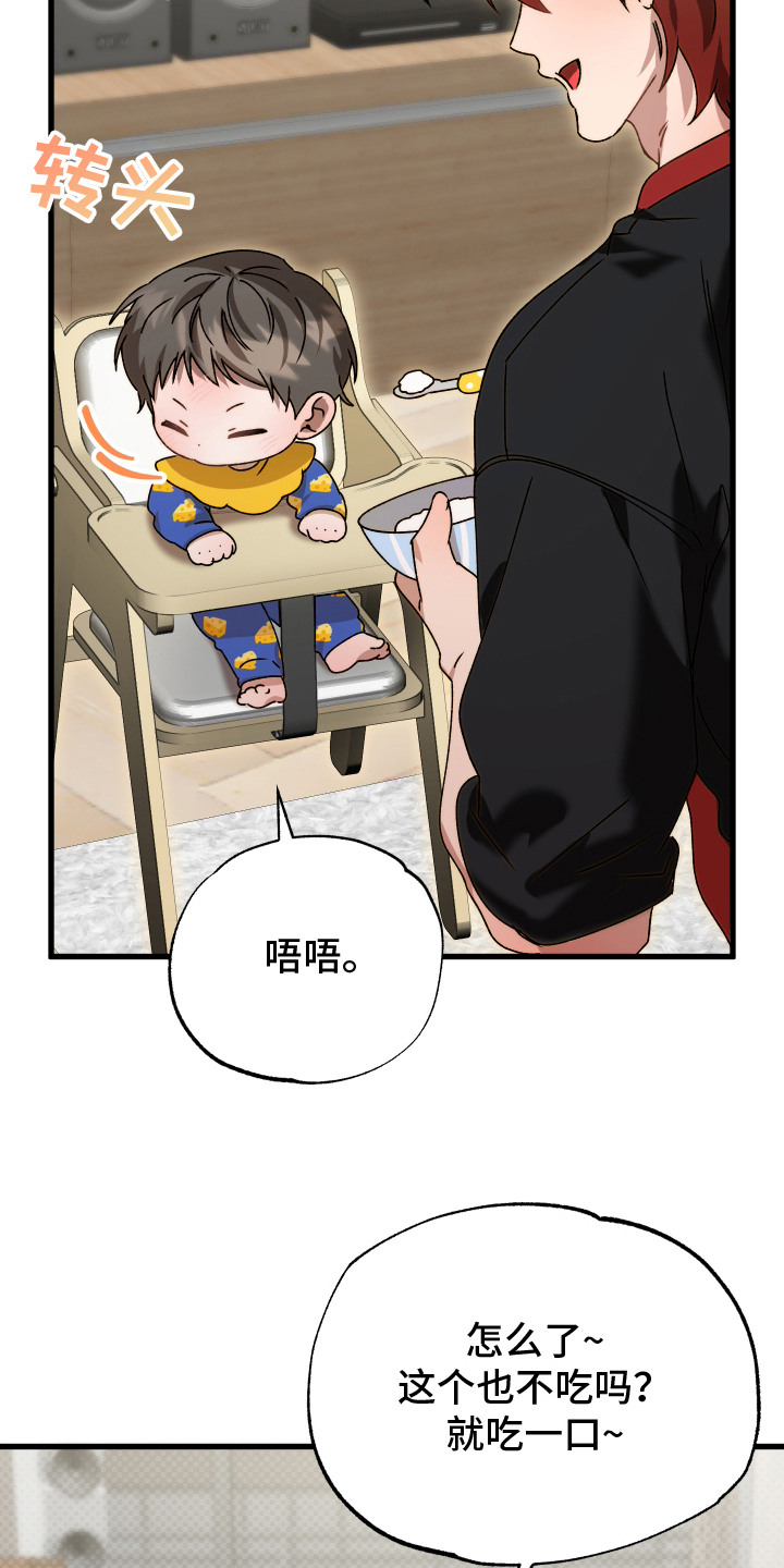 逆轨交织漫画,第1章：唯一共同点5图