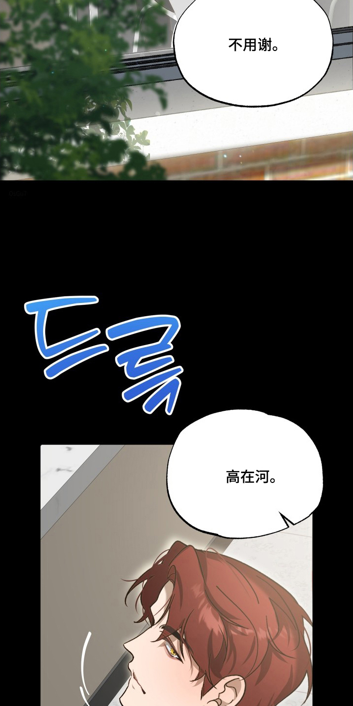 逆轨交织漫画,第7章：两个人的生活4图