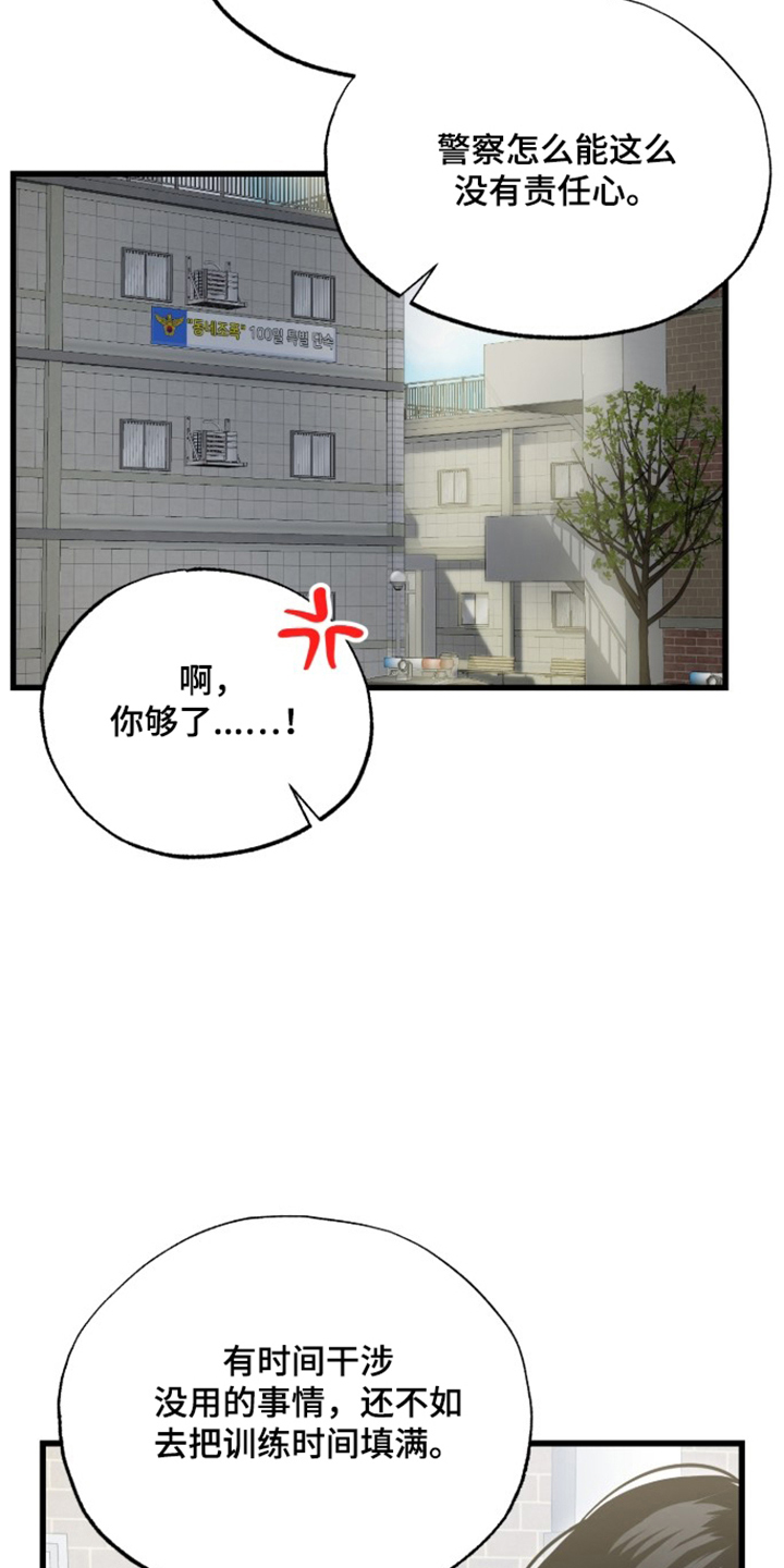 逆轨交织漫画,第16章：老实说2图