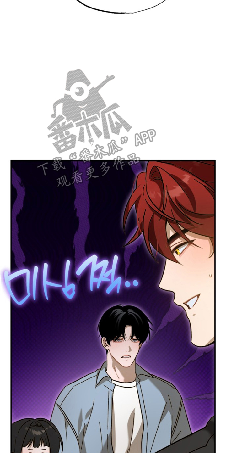 逆轨交织漫画,第9章：家务1图