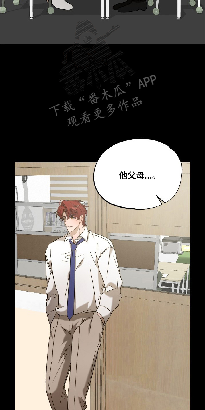 逆轨交织漫画,第7章：两个人的生活1图