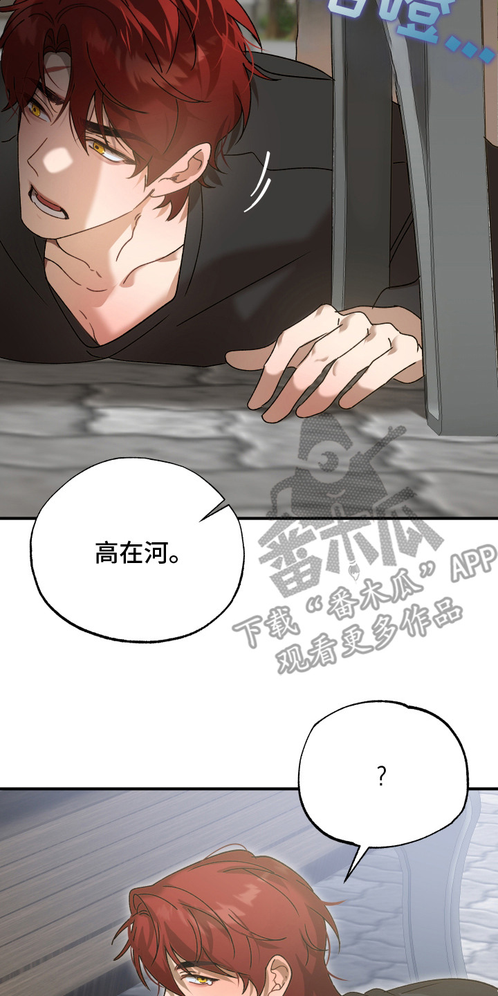 逆轨交织漫画,第3章：偶遇2图