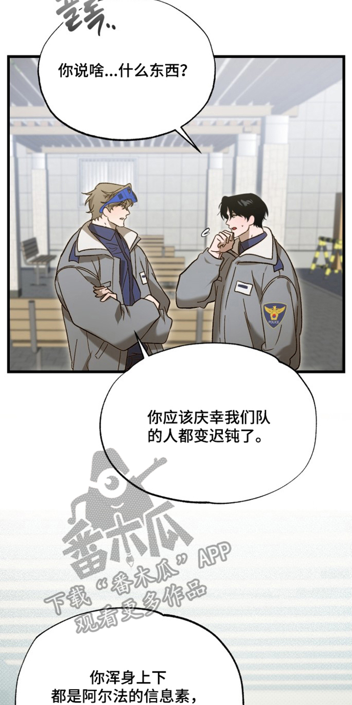 逆轨交织漫画,第16章：老实说1图