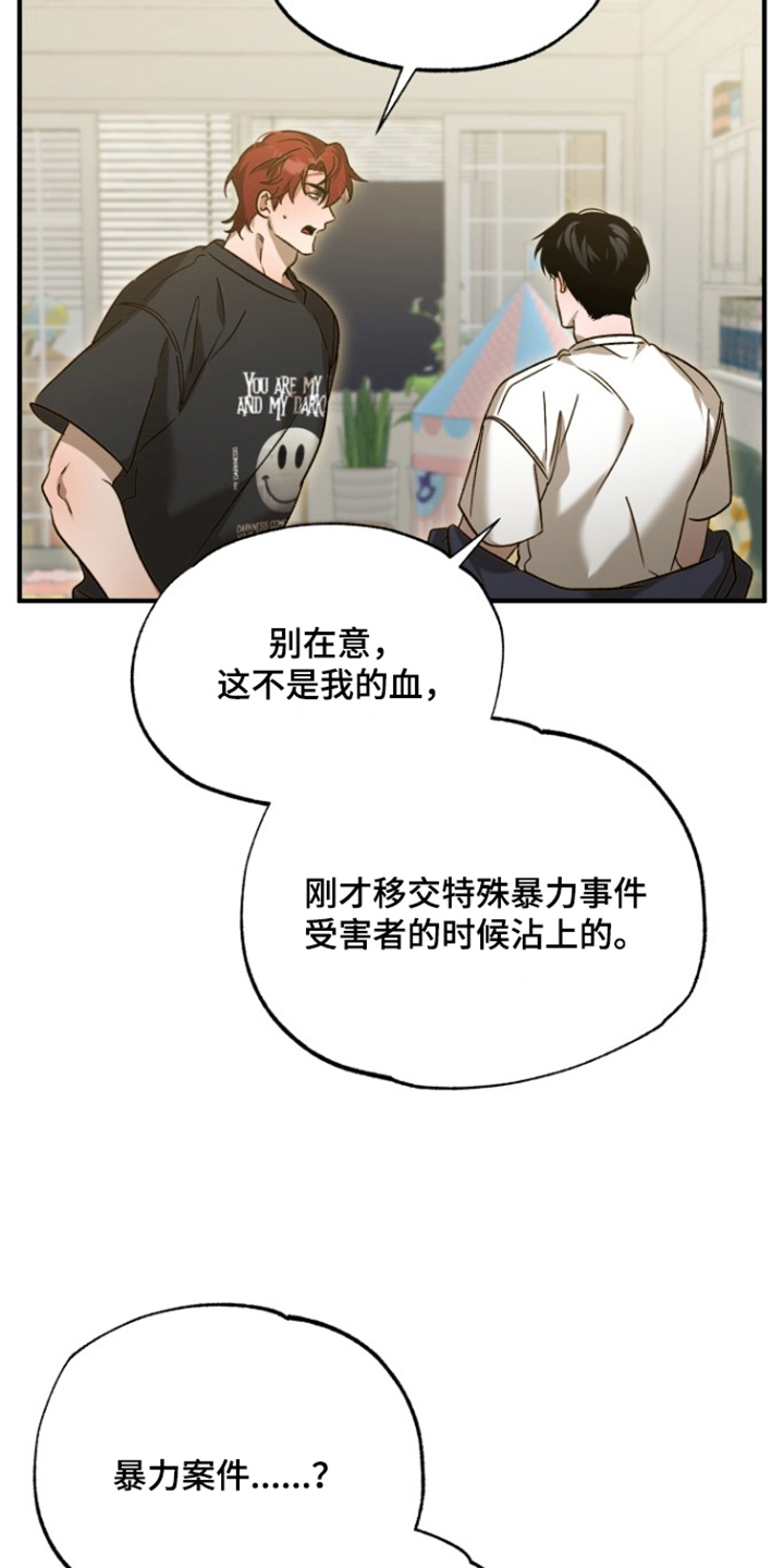 逆轨交织漫画,第10章：哪里学的4图