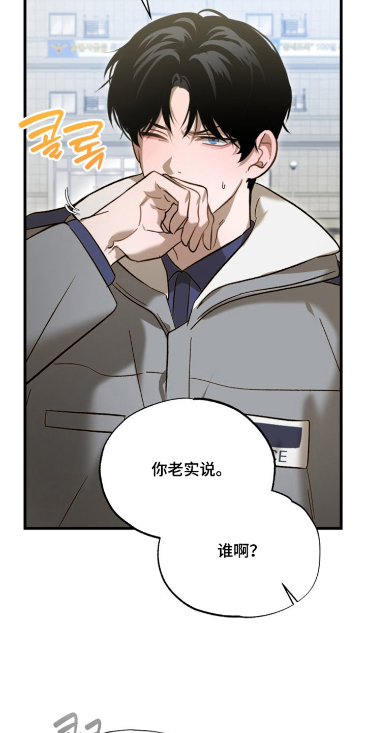 逆轨交织漫画,第16章：老实说5图