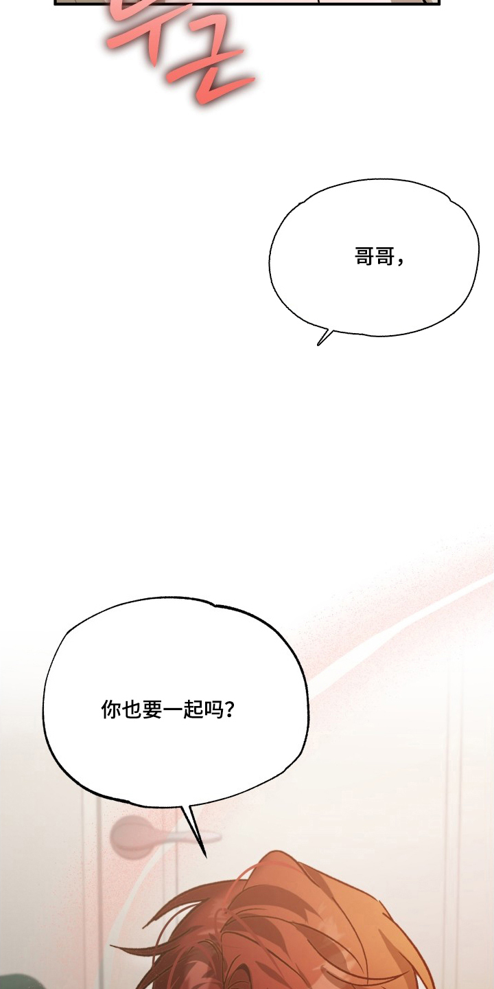 逆轨交织漫画,第13章：要一起吗2图