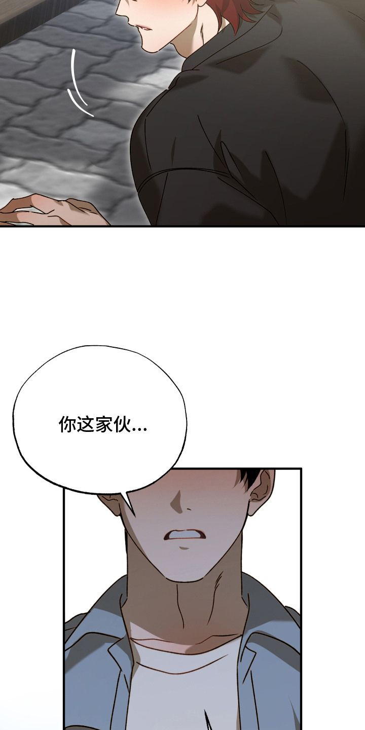 逆轨交织漫画,第3章：偶遇3图
