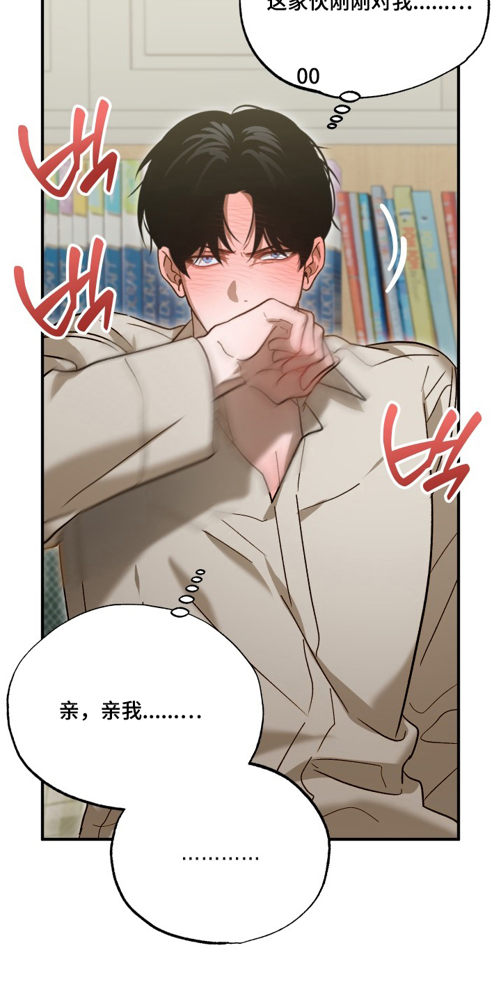 逆轨交织漫画,第11章：不对劲4图