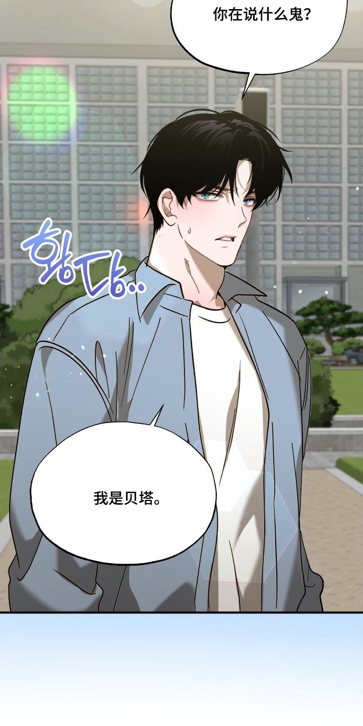 逆轨交织漫画,第8章：哥的味道1图