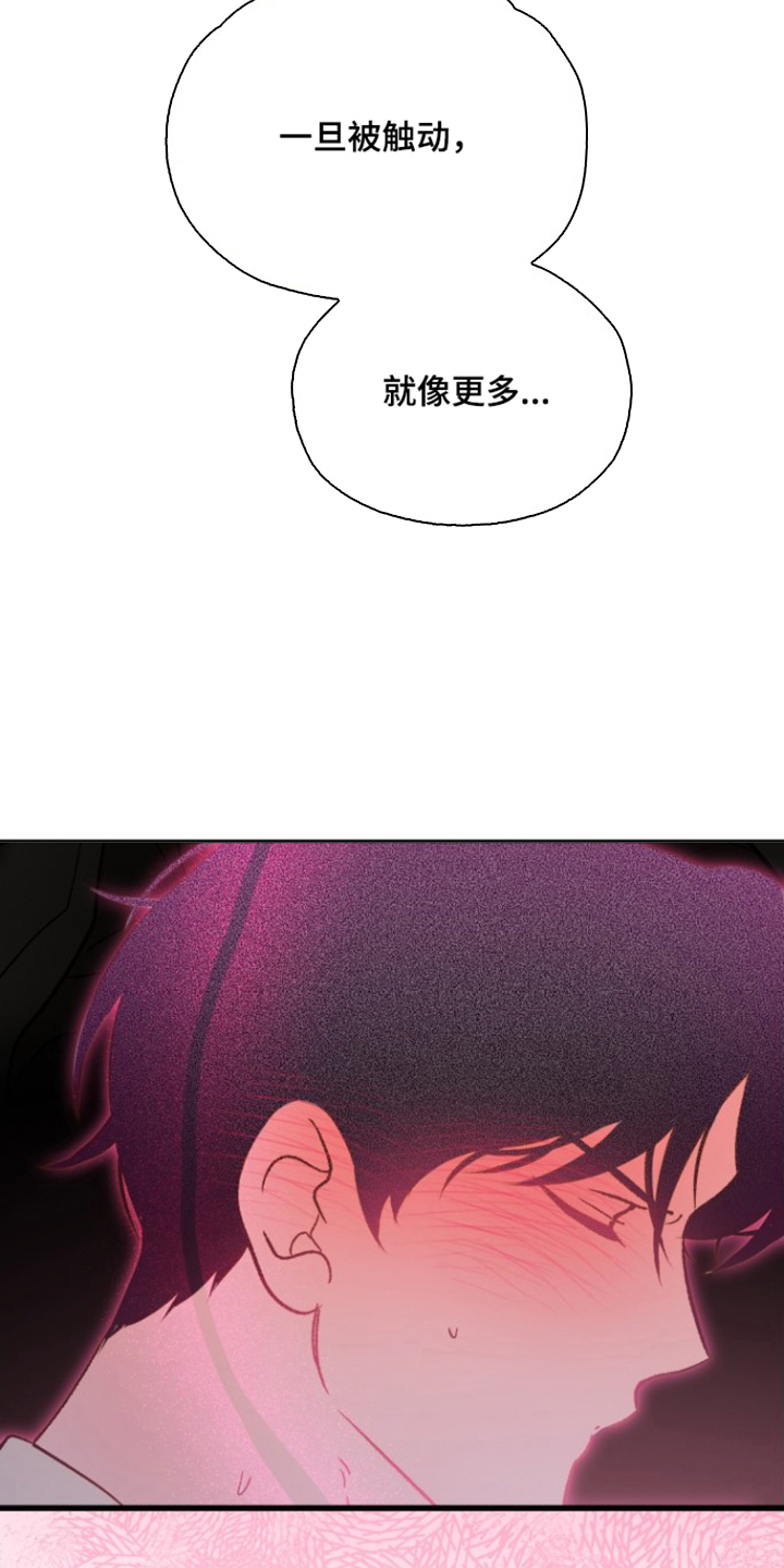 逆轨交织漫画,第17章：不是梦吧2图