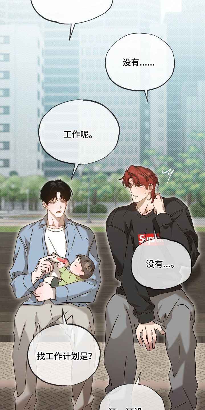 逆轨交织漫画,第5章：照顾孩子5图