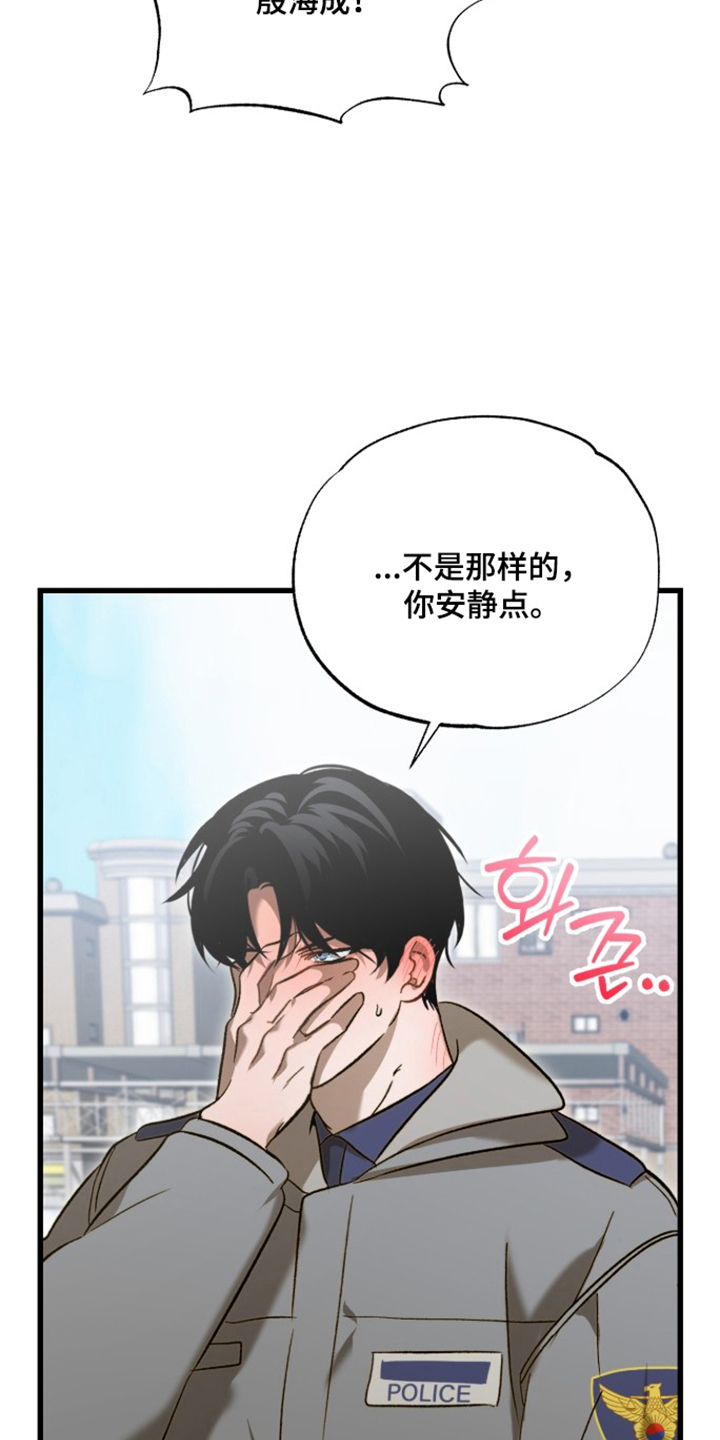 逆轨交织漫画,第16章：老实说4图