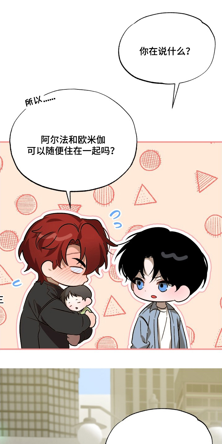 逆轨交织漫画,第8章：哥的味道5图