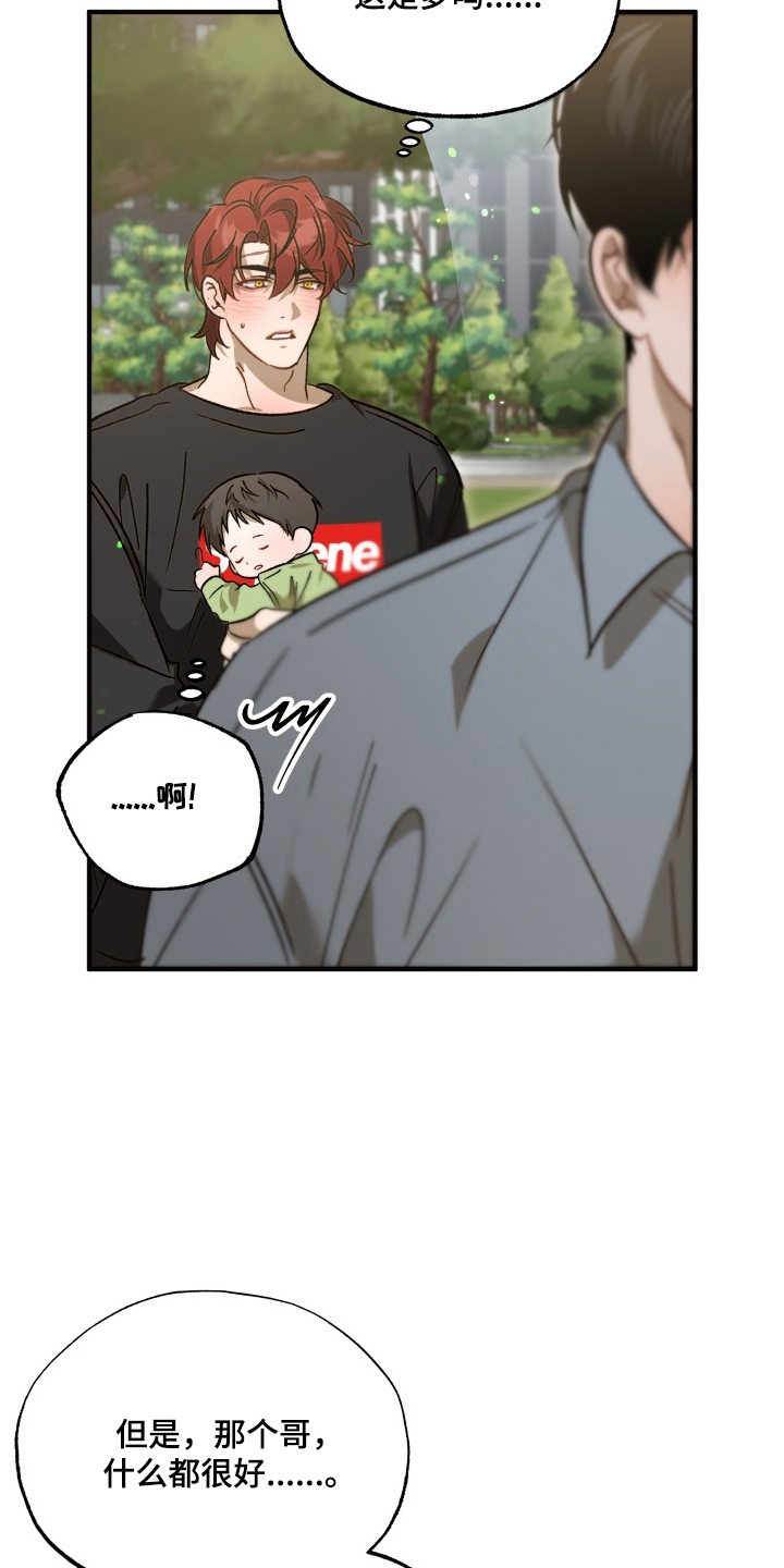 逆轨交织漫画,第8章：哥的味道5图