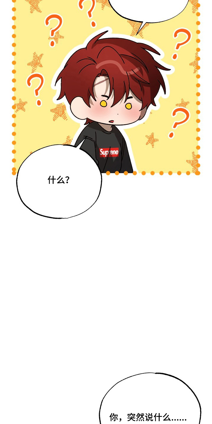 逆轨交织漫画,第5章：照顾孩子2图