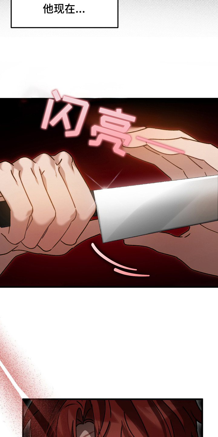 逆轨交织漫画,第1章：唯一共同点5图