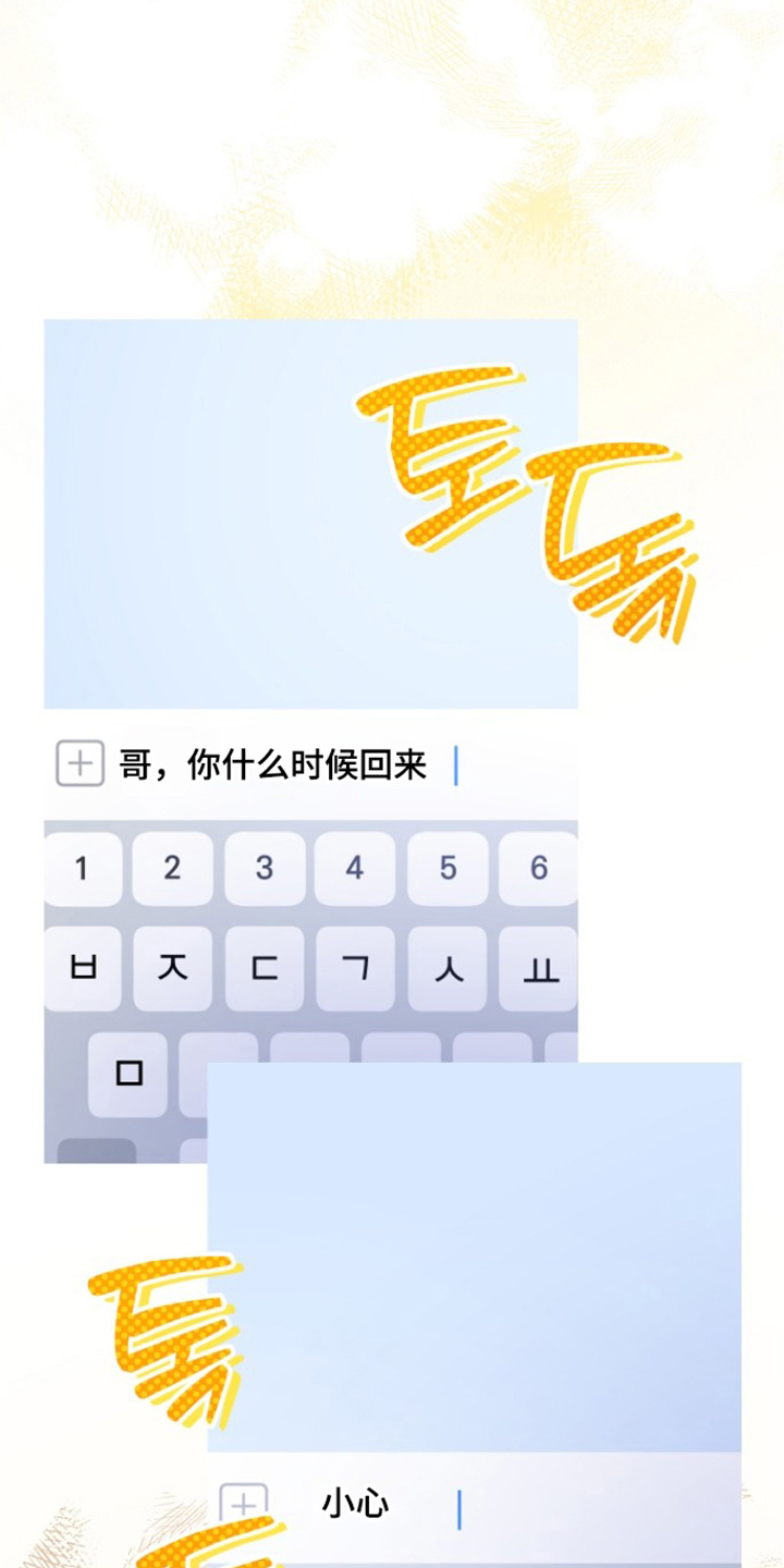 逆轨交织漫画,第10章：哪里学的5图