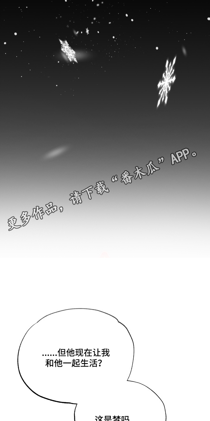 逆轨交织漫画,第8章：哥的味道4图