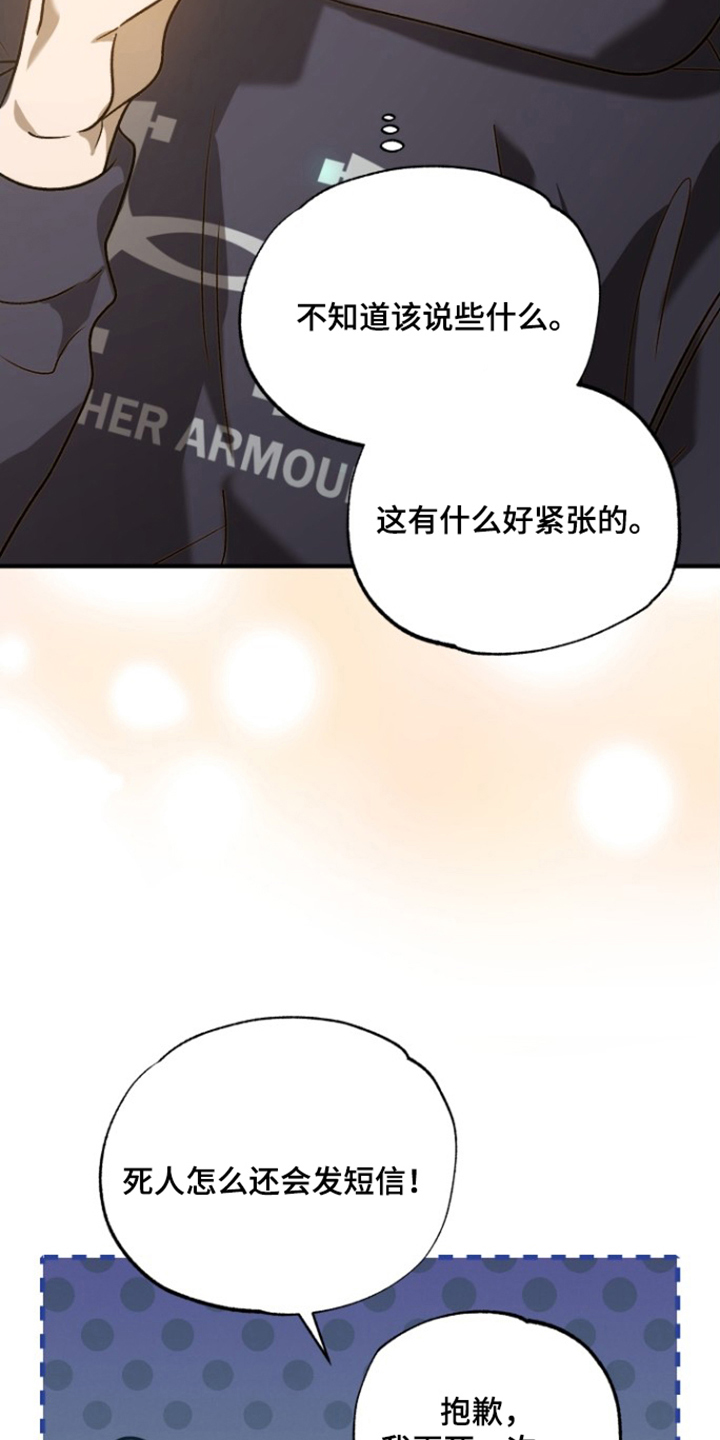 逆轨交织漫画,第10章：哪里学的2图