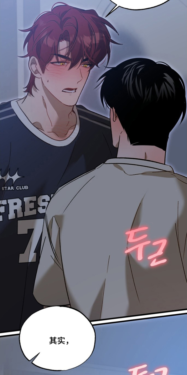 逆轨交织漫画,第17章：不是梦吧5图