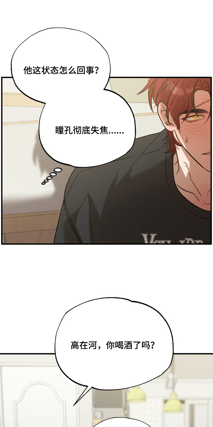 逆轨交织漫画,第11章：不对劲5图