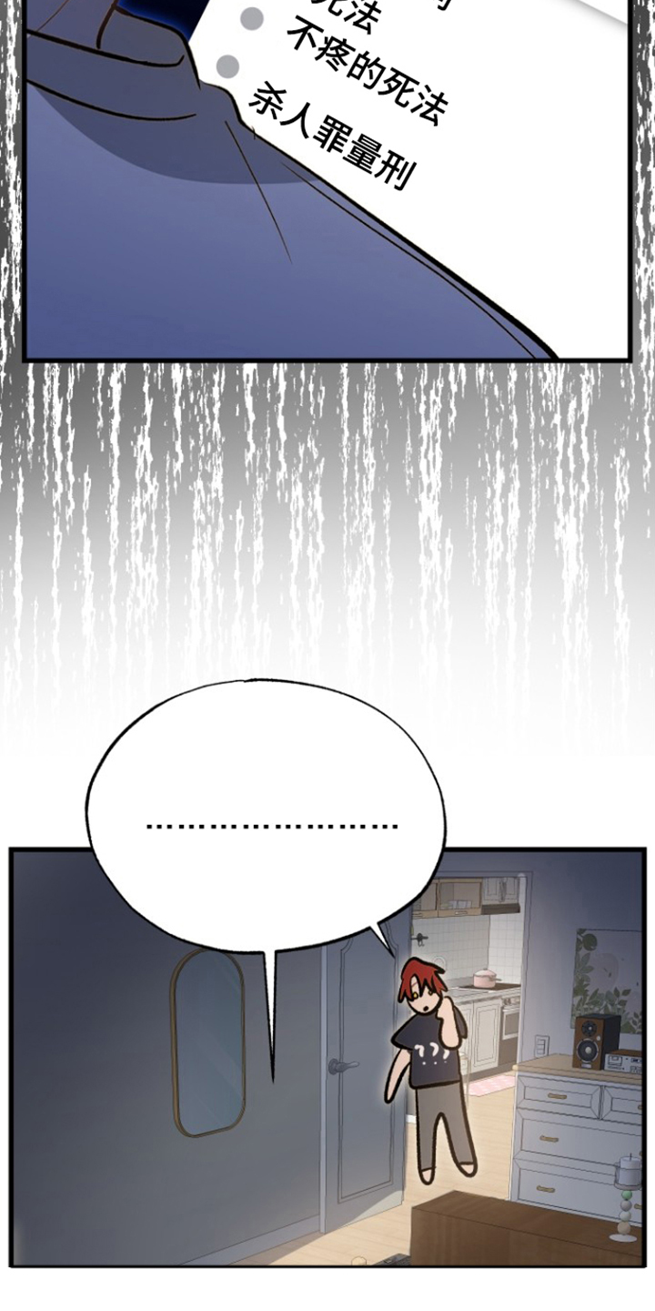 逆轨交织漫画,第17章：不是梦吧4图