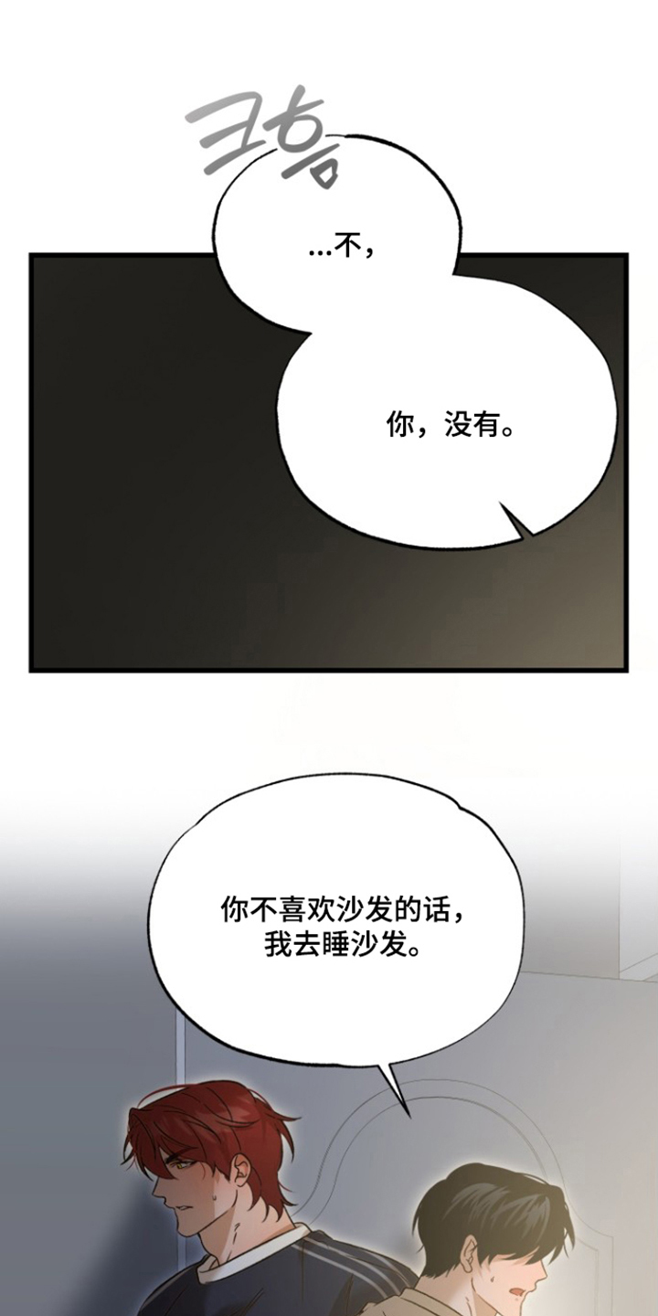 逆轨交织漫画,第17章：不是梦吧5图