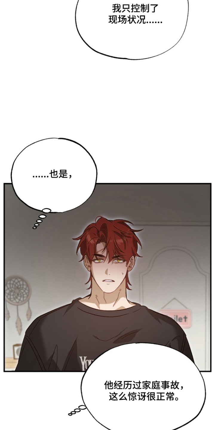逆轨交织漫画,第10章：哪里学的1图