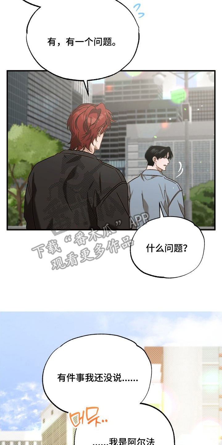 逆轨交织漫画,第8章：哥的味道1图