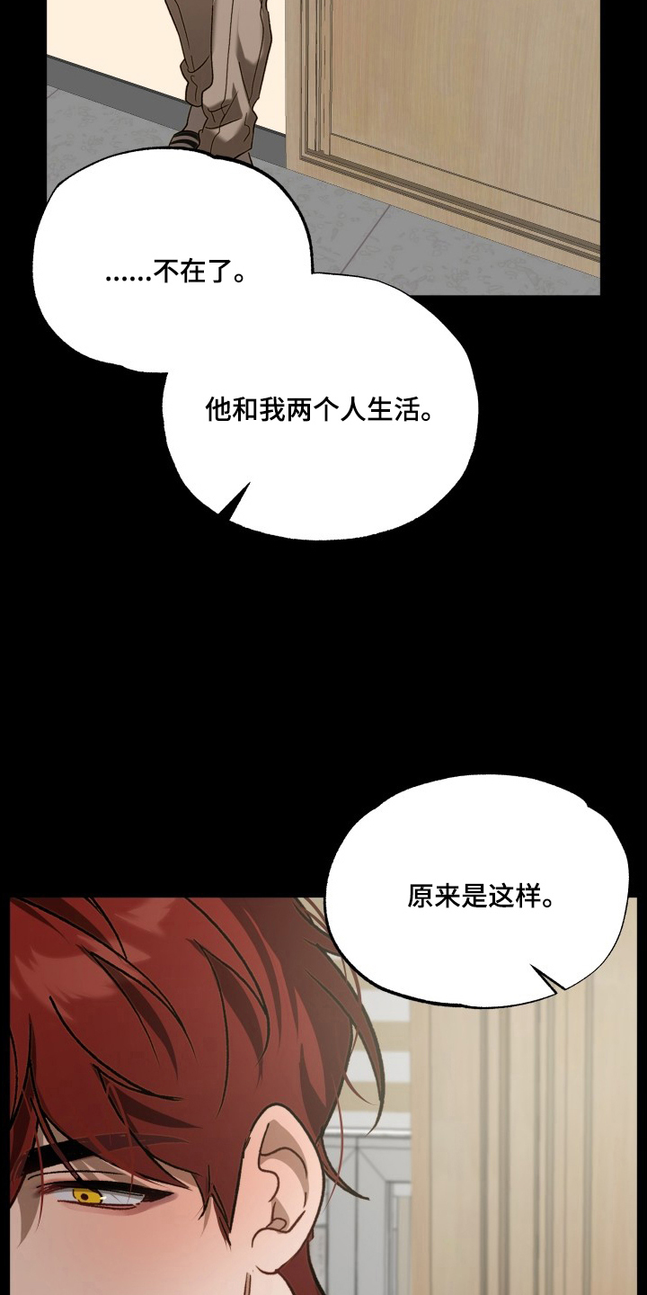逆轨交织漫画,第7章：两个人的生活2图
