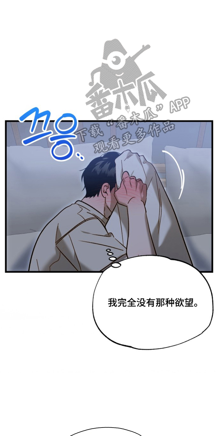 逆轨交织漫画,第17章：不是梦吧1图