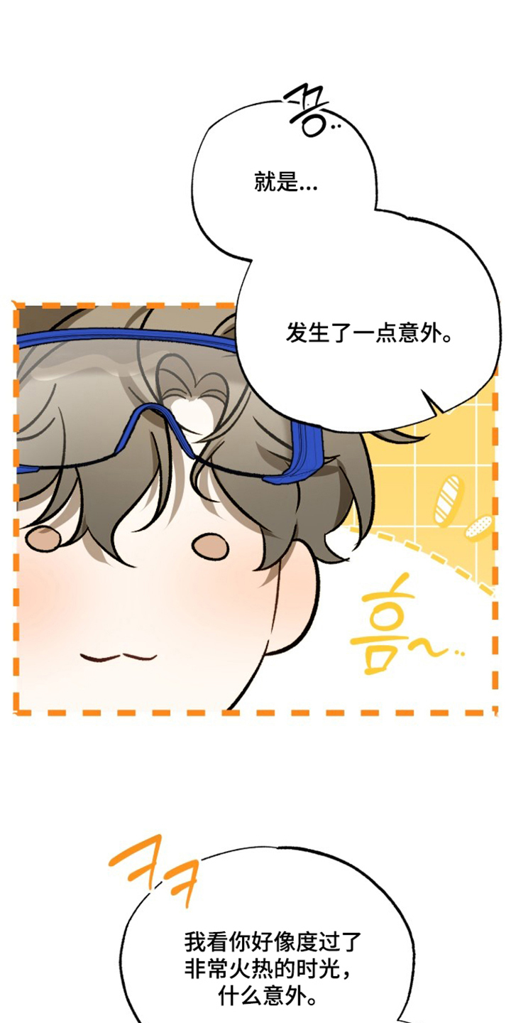 逆轨交织漫画,第16章：老实说1图