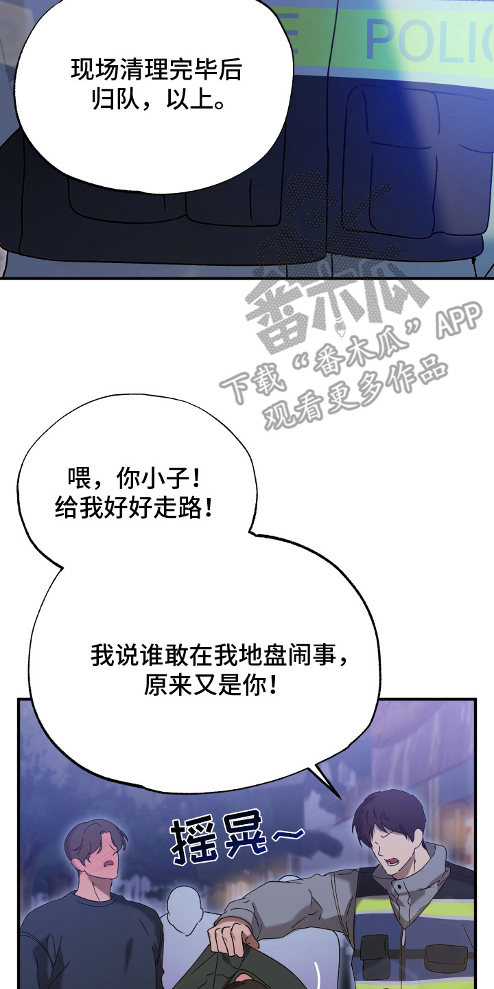 逆轨交织漫画,第2章：带孩子4图