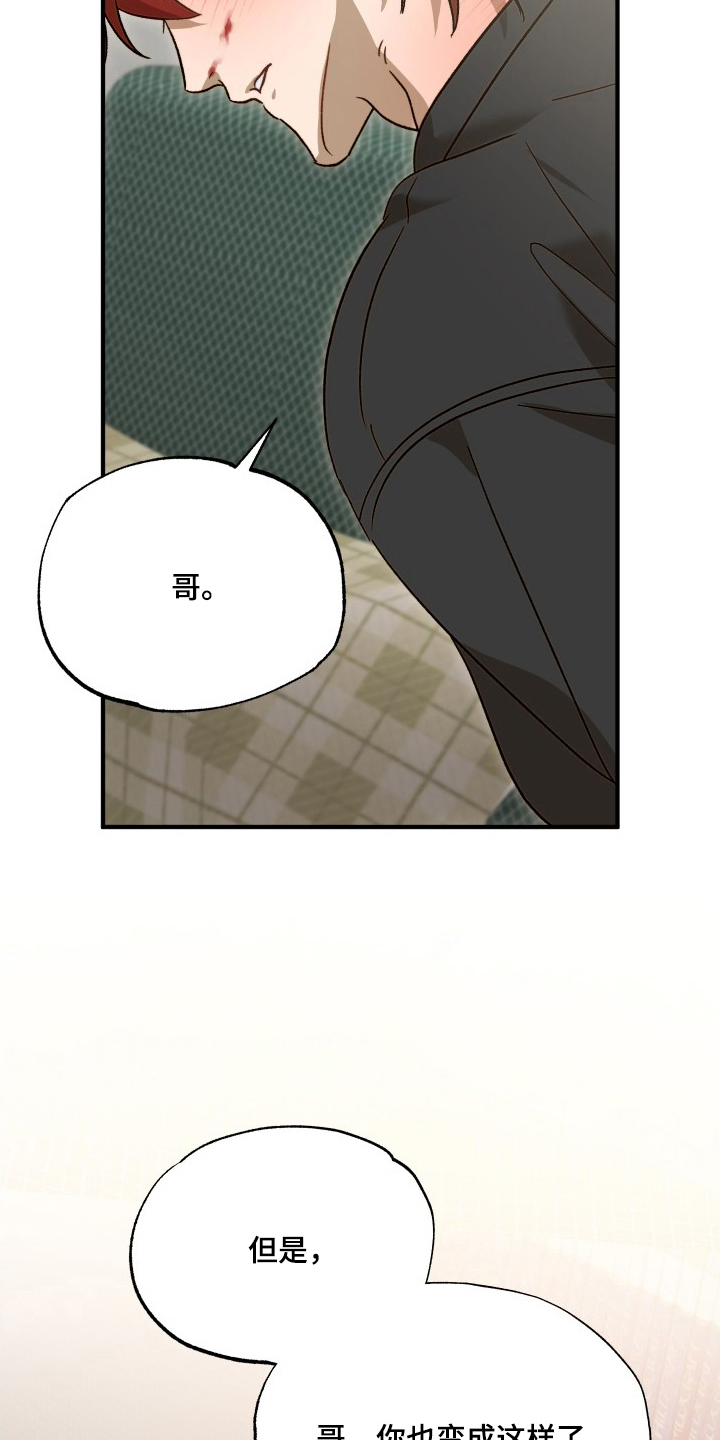 逆轨交织漫画,第13章：要一起吗4图