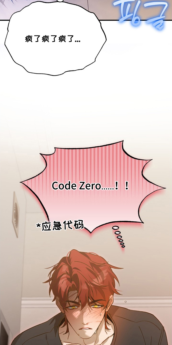逆轨交织漫画,第12章：推不开1图