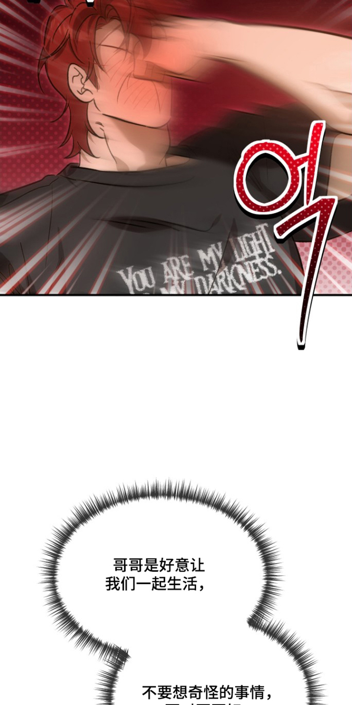 逆轨交织漫画,第11章：不对劲5图
