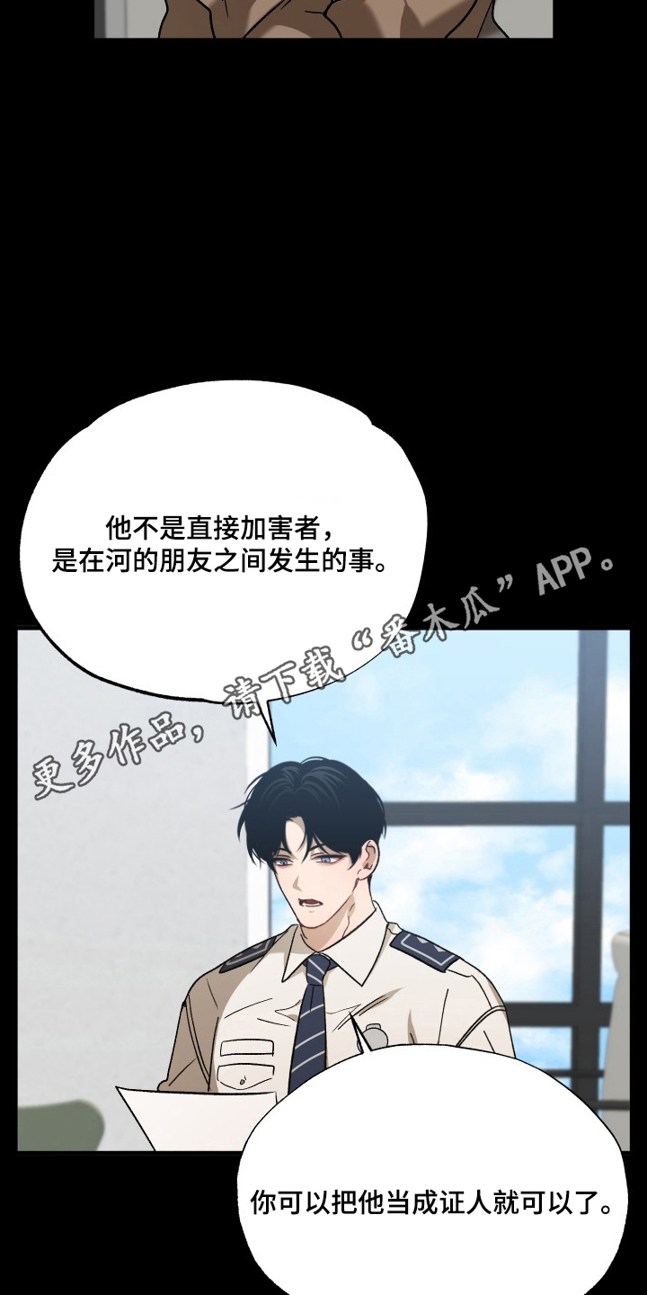 逆轨交织漫画,第7章：两个人的生活4图