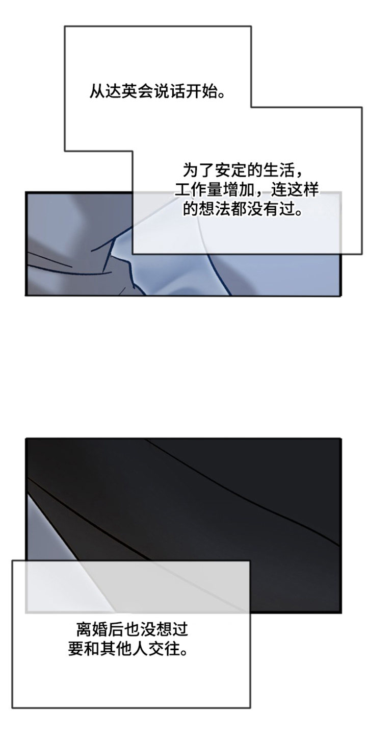 逆轨交织漫画,第17章：不是梦吧5图