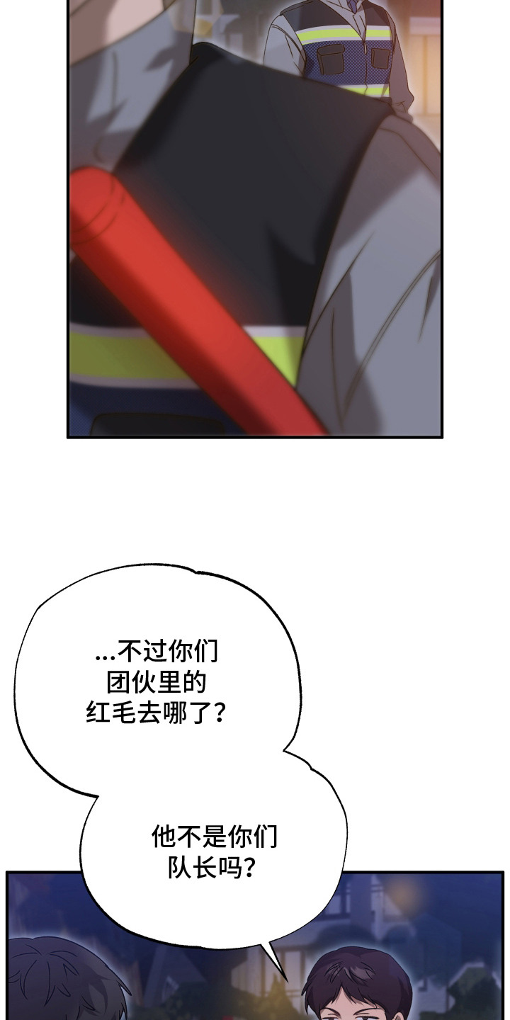 逆轨交织漫画,第2章：带孩子1图