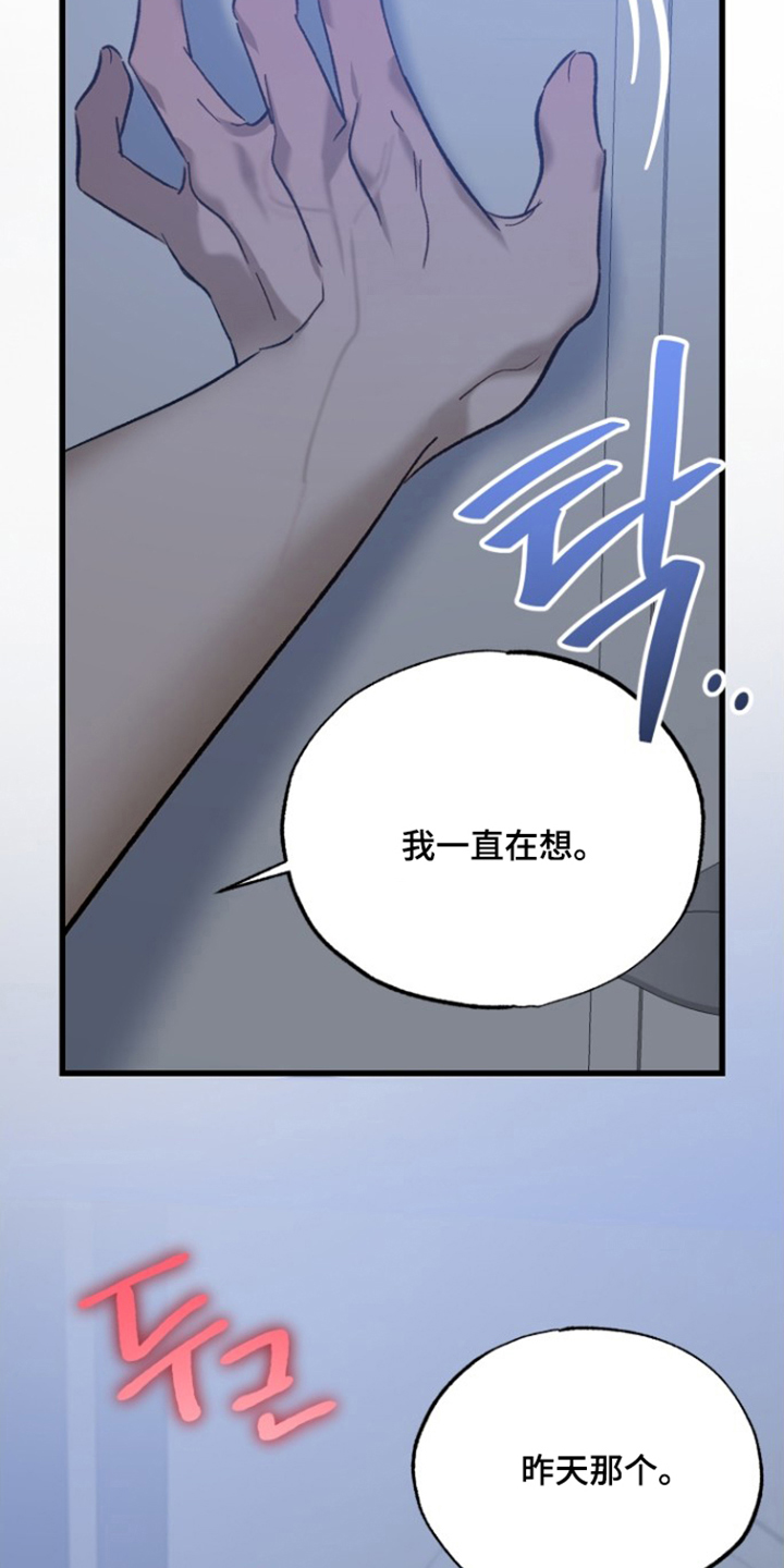 逆轨交织漫画,第17章：不是梦吧4图