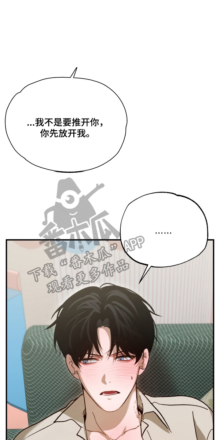 逆轨交织漫画,第13章：要一起吗3图