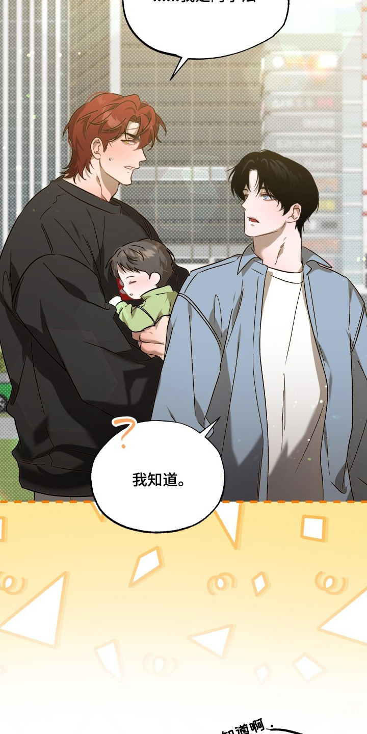 逆轨交织漫画,第8章：哥的味道2图
