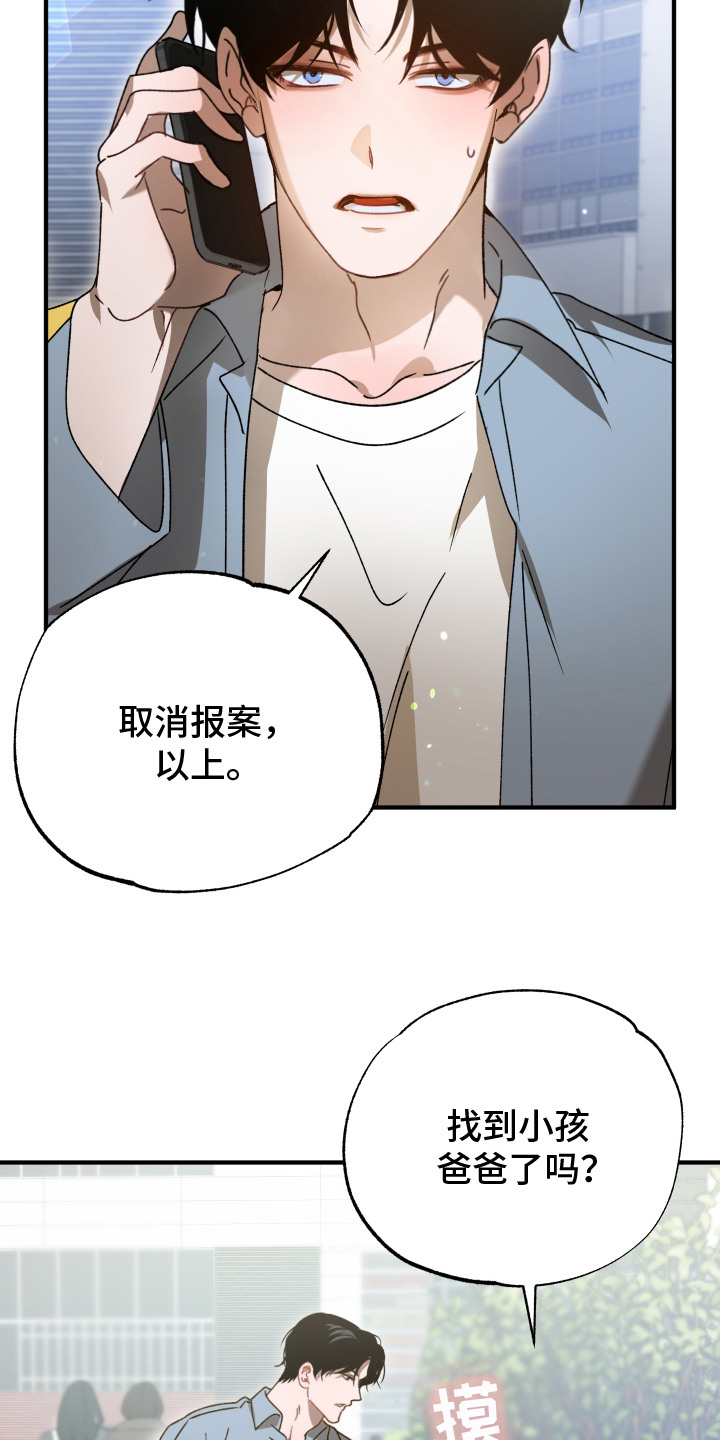 逆轨交织漫画,第3章：偶遇5图