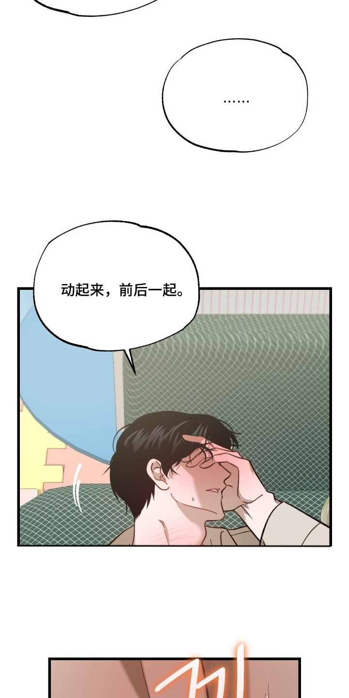 逆轨交织漫画,第14章：没经验5图