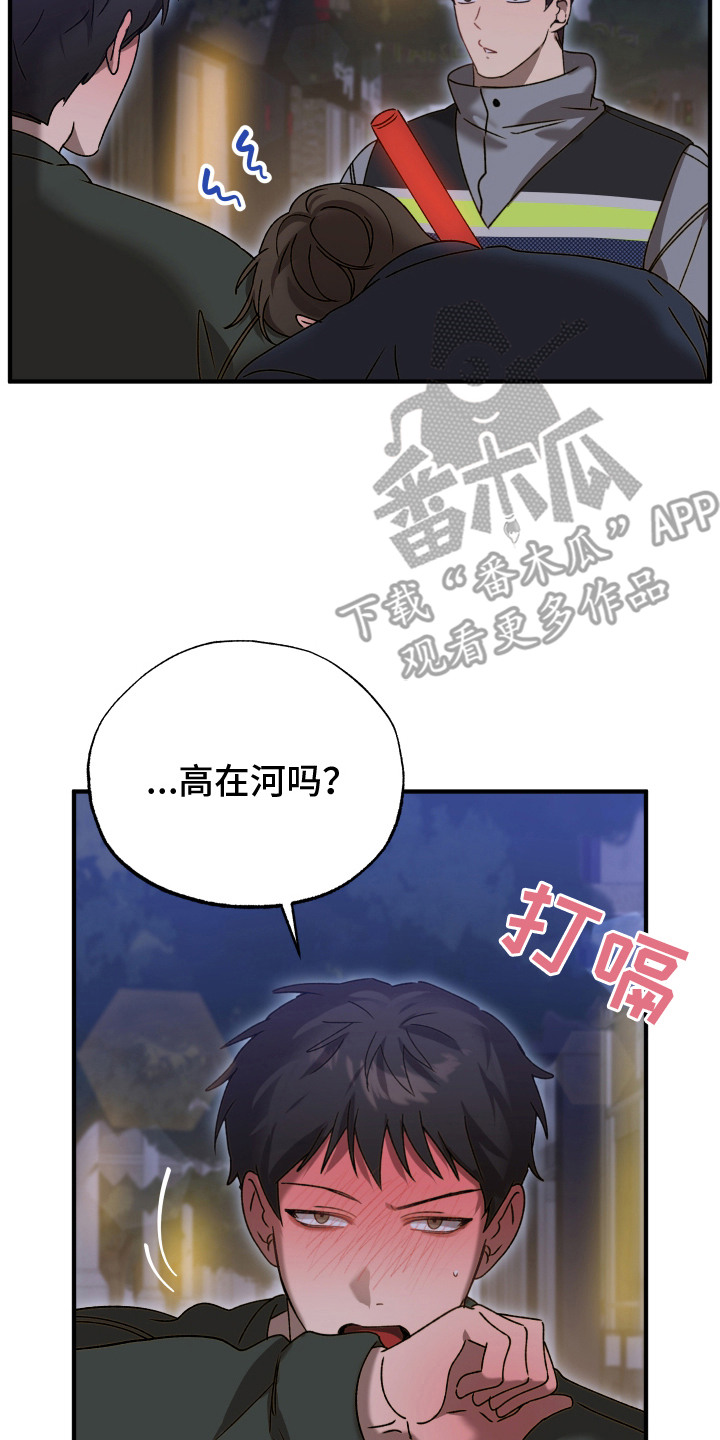 逆轨交织漫画,第2章：带孩子2图