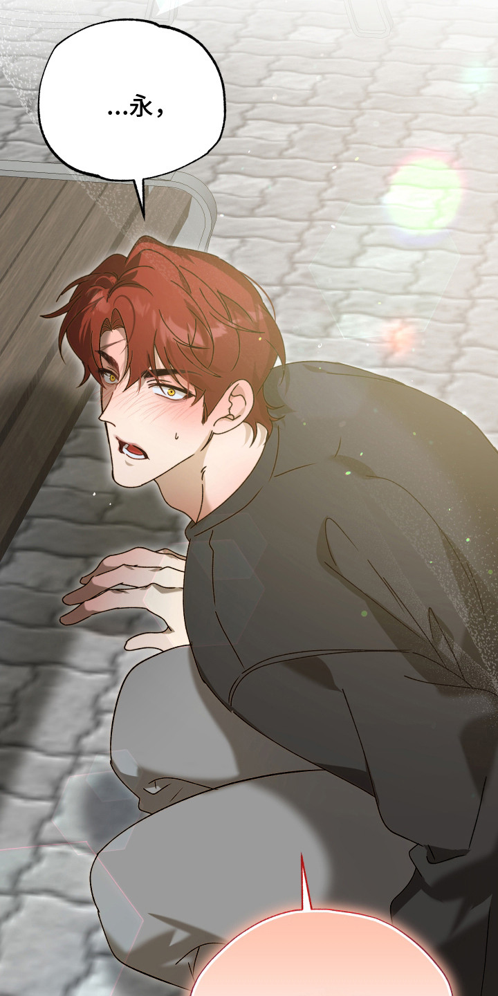 逆轨交织漫画,第3章：偶遇1图