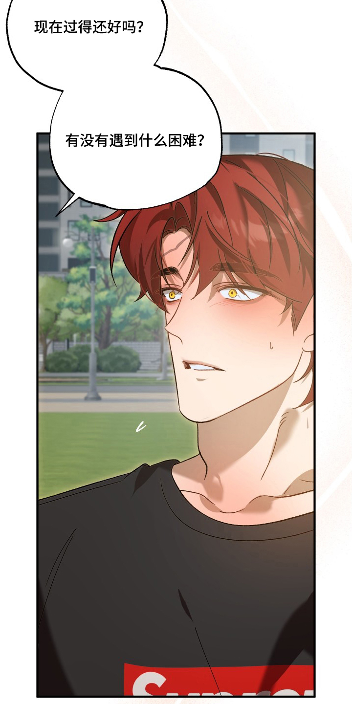 逆轨交织漫画,第4章：唯一的家人3图